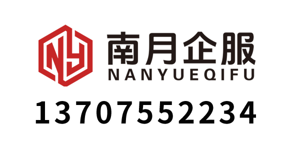 海南南月企业管理服务有限公司_海南南月财税_南月财税_海南文昌代理记账_海南文昌公司注册_海南文昌注册公司_海南文昌商标注册_海南文昌财务咨询